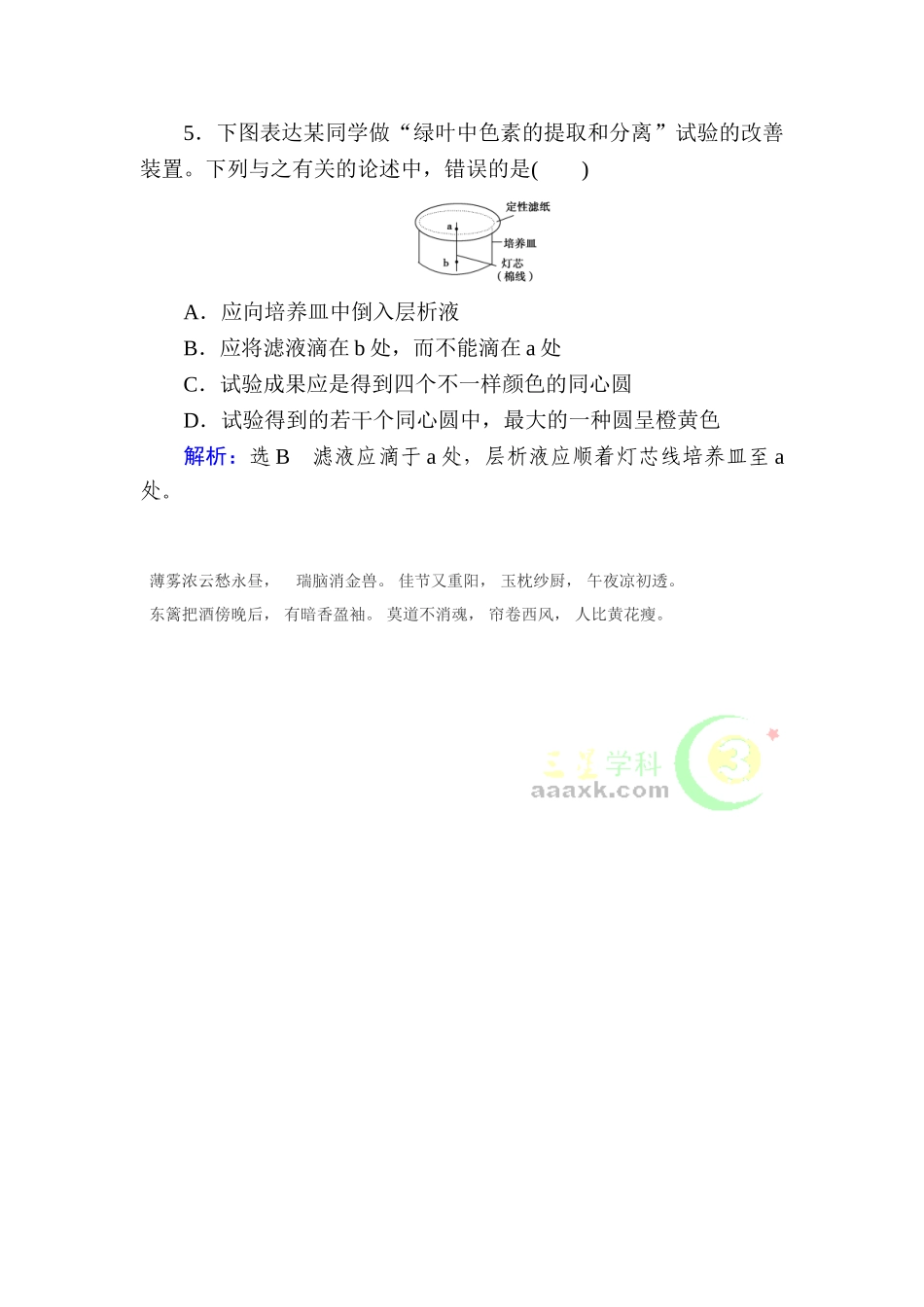2025年高考生物第一轮知识点总复习检测题_第3页