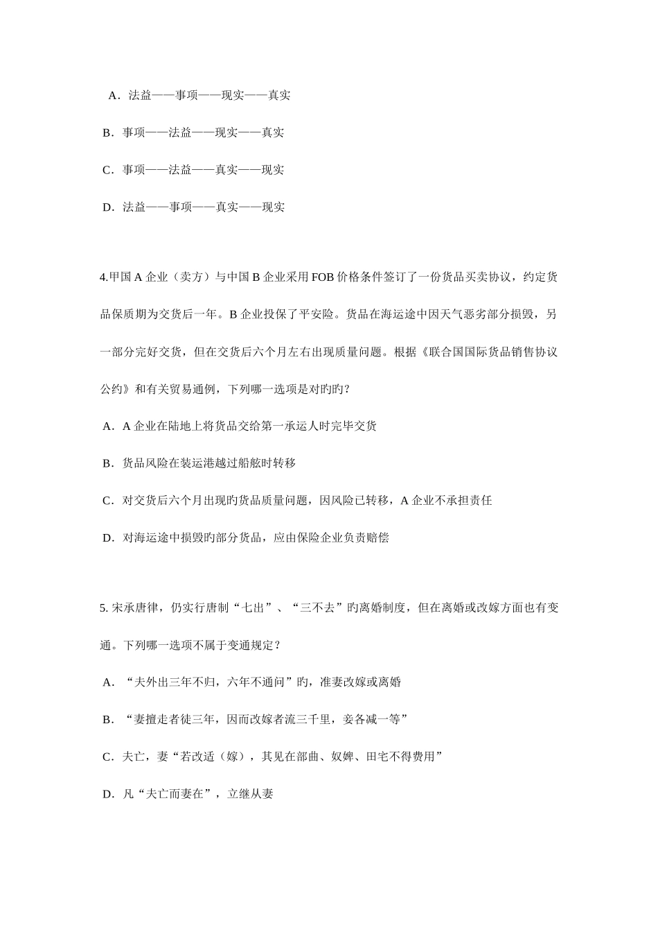 2025年山西省企业法律顾问考试相邻关系模拟试题_第2页