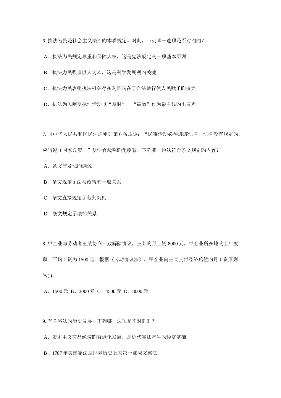 2025年山西省企业法律顾问考试相邻关系模拟试题_第3页