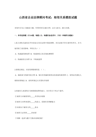 2025年山西省企业法律顾问考试相邻关系模拟试题