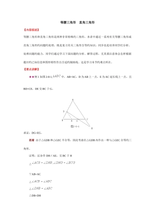 2025年等腰三角形直角三角形竞赛题