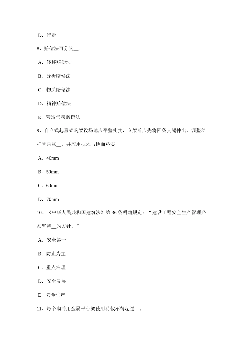 2025年贵州网络安全员模拟试题_第3页