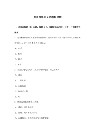 2025年贵州网络安全员模拟试题