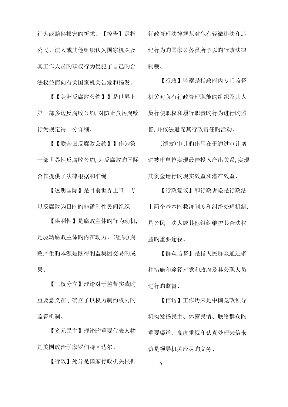 2025年监督学科目广播电视大学电大期末考试重点考点完整整理_第2页