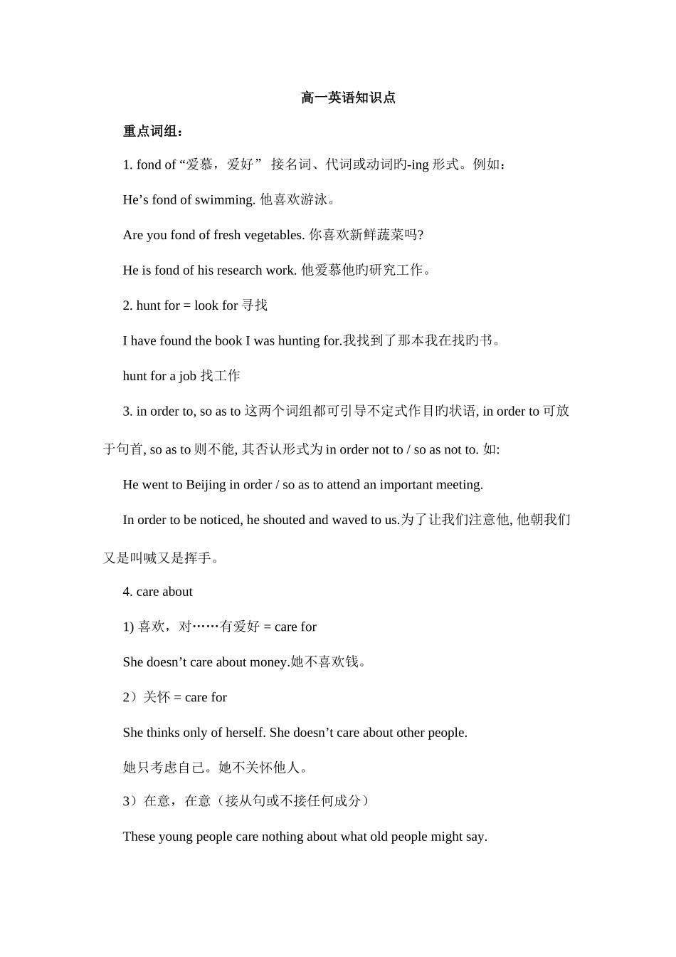 2025年强烈高一英语知识点总结上册_第1页