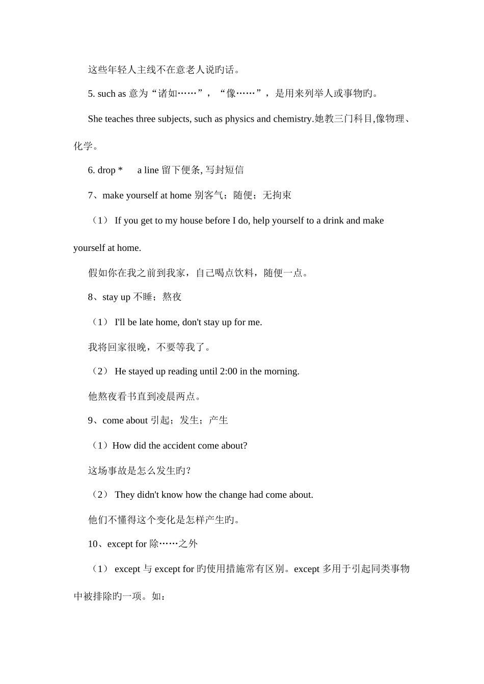 2025年强烈高一英语知识点总结上册_第2页