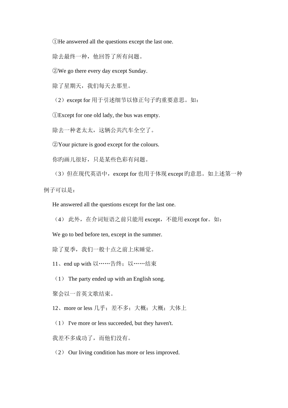 2025年强烈高一英语知识点总结上册_第3页