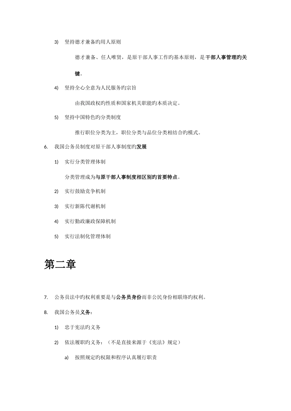 2025年自考公务员制度考核知识点总结_第2页