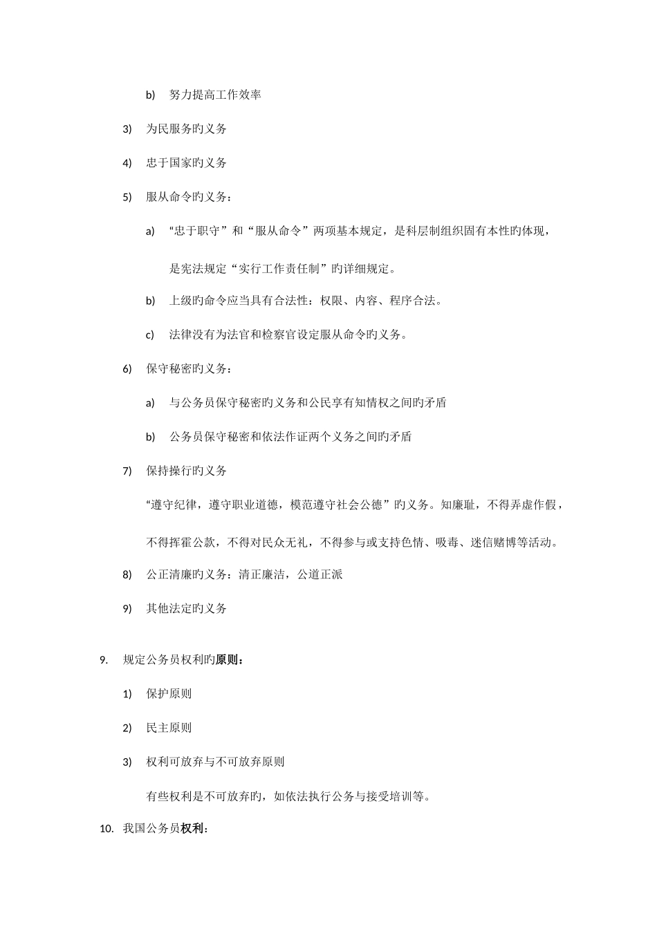 2025年自考公务员制度考核知识点总结_第3页