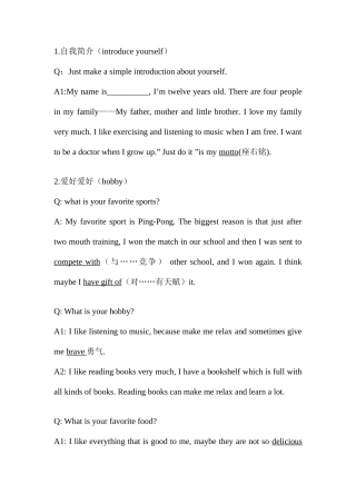 2025年小升初英语面试资料