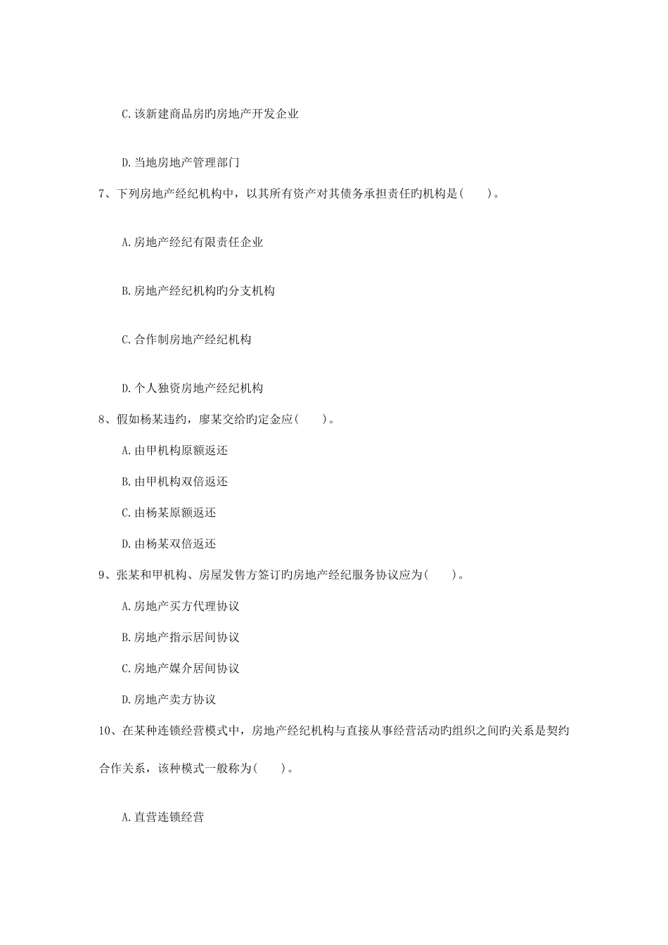 2025年老生常谈之如何做好房地产经纪人考试的选择题日_第3页