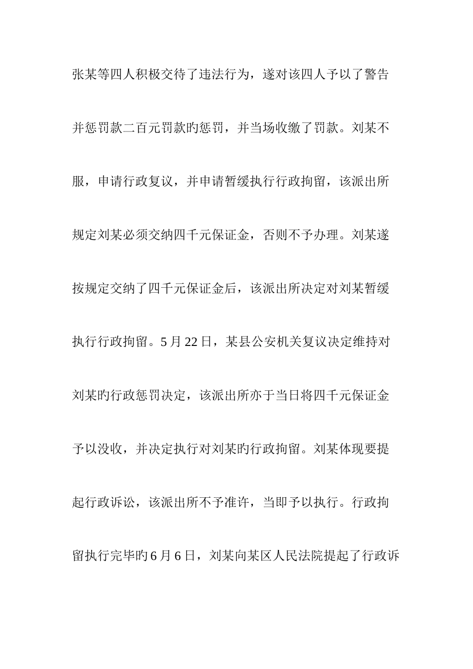 2025年执法资格考试案例分析练习题_第2页