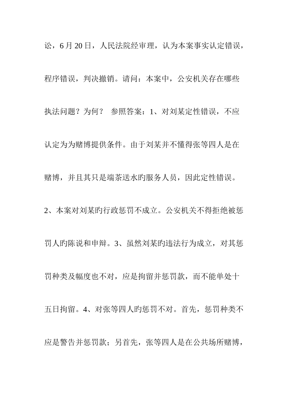 2025年执法资格考试案例分析练习题_第3页