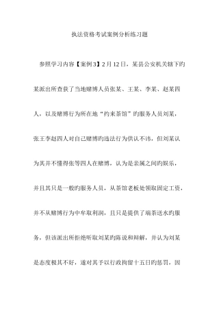 2025年执法资格考试案例分析练习题