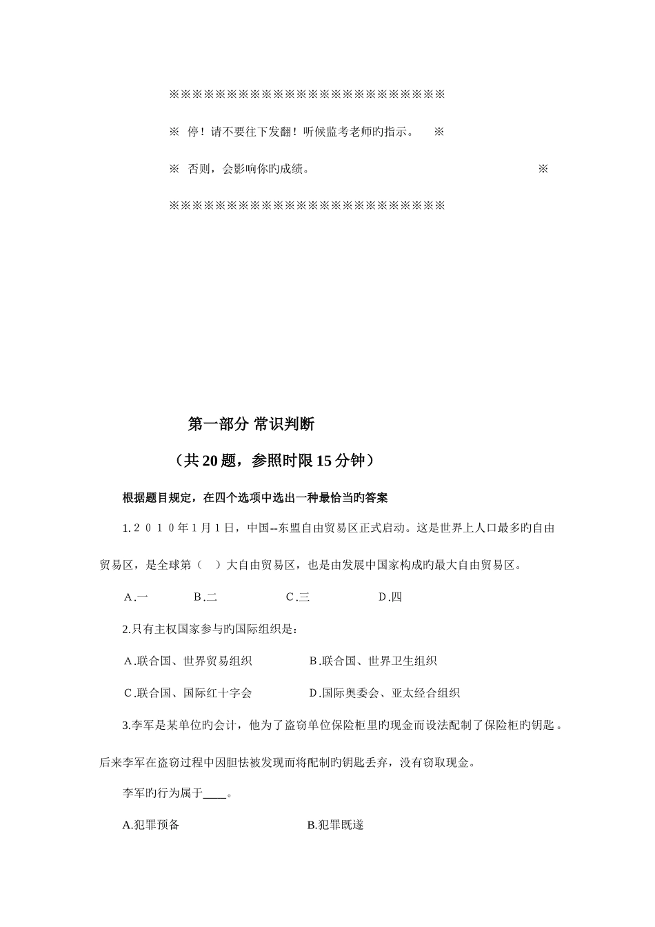 2025年省公务员考试行测模拟试题及答案解析_第2页