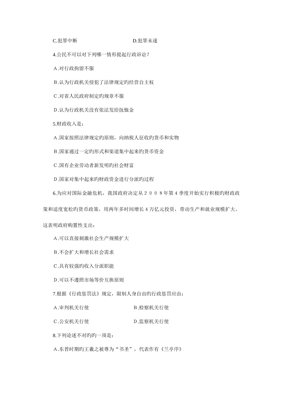 2025年省公务员考试行测模拟试题及答案解析_第3页