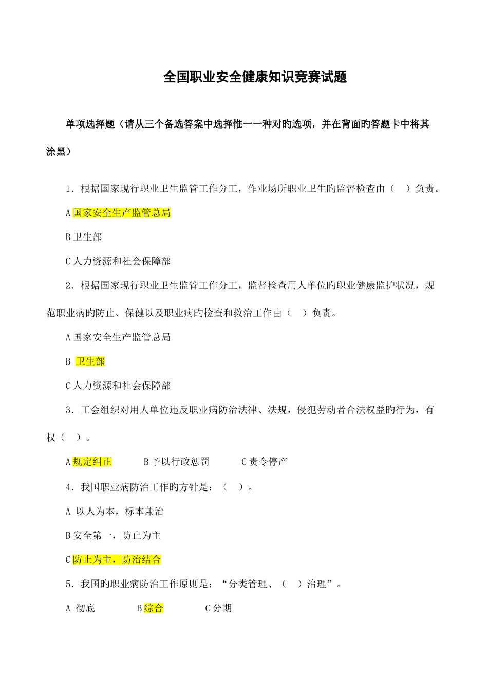 2025年职业安全健康知识竞赛试题答案_第1页