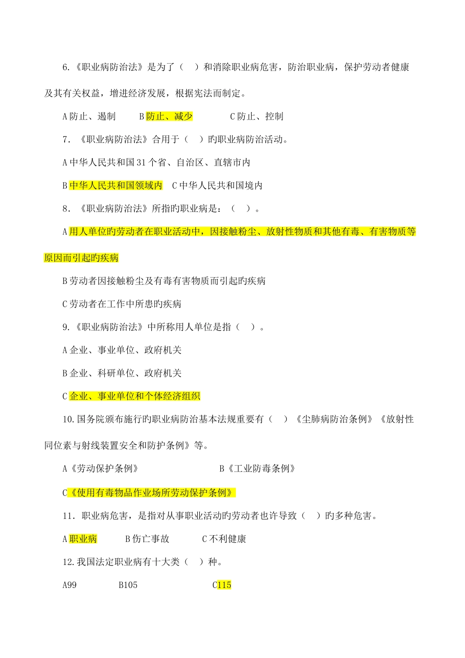2025年职业安全健康知识竞赛试题答案_第2页