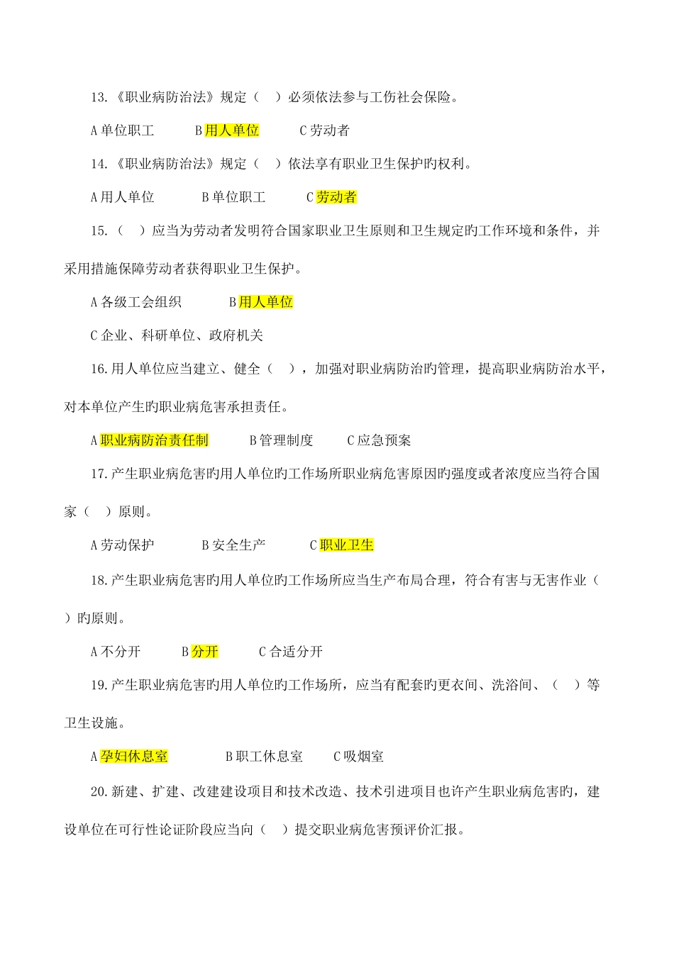 2025年职业安全健康知识竞赛试题答案_第3页