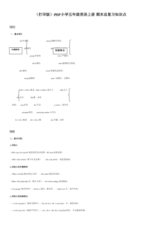 2025年打印版新版PEP小学五年级英语上册期末总复习知识点