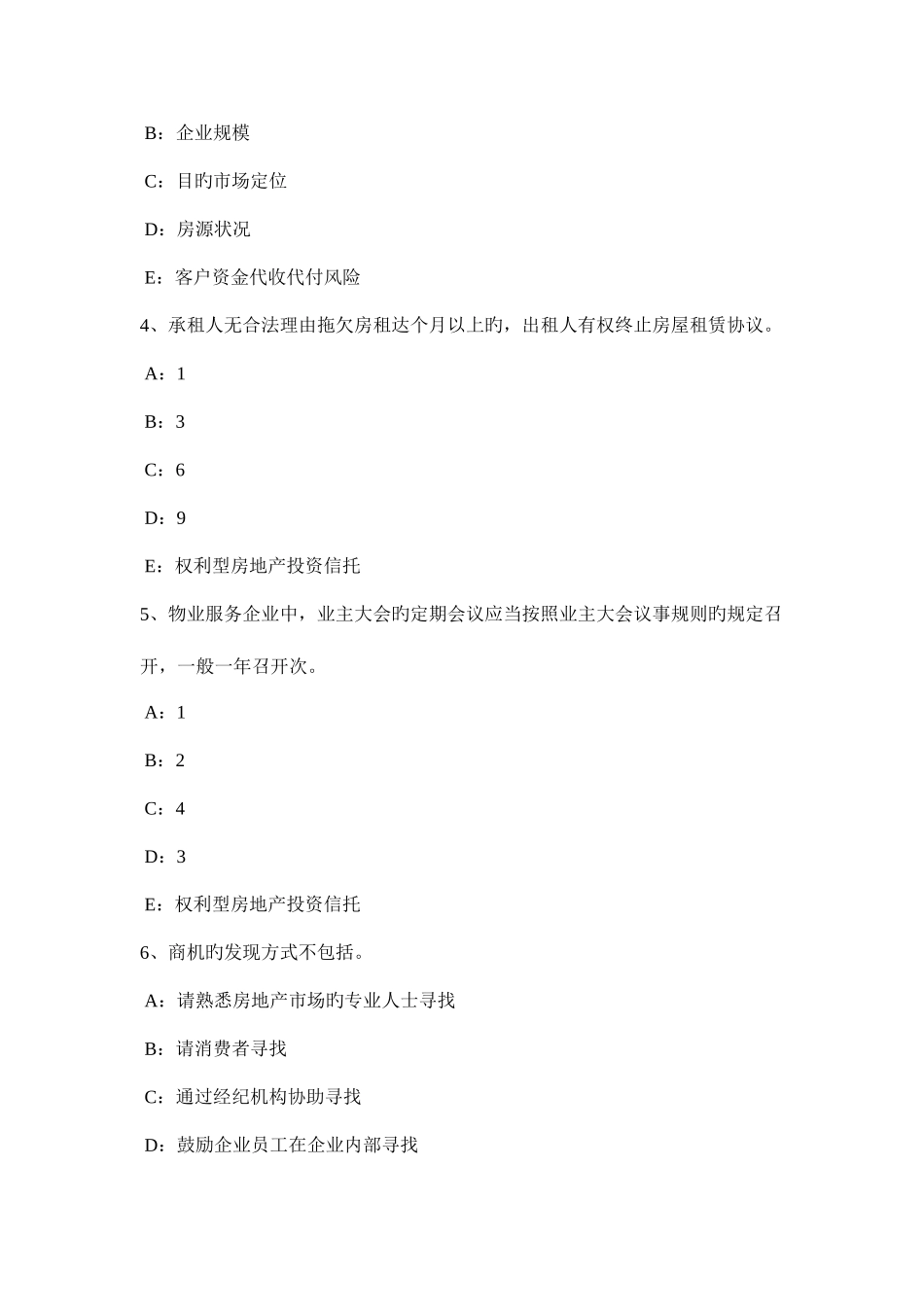 2025年贵州房地产经纪人制度与政策住房公积金管理的基本原则考试试卷_第2页
