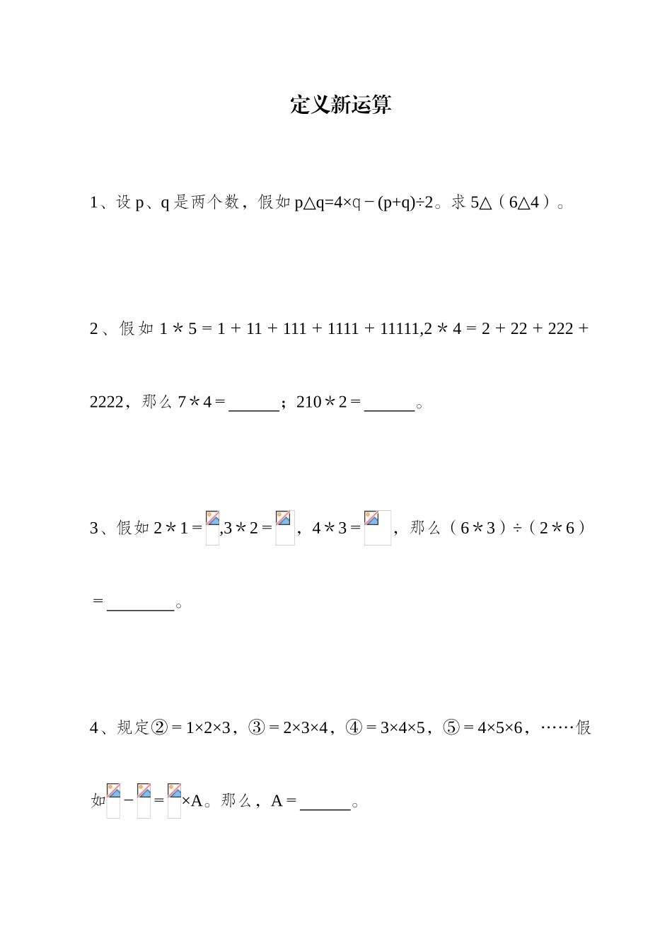 2025年小升初奥数题练习_第1页