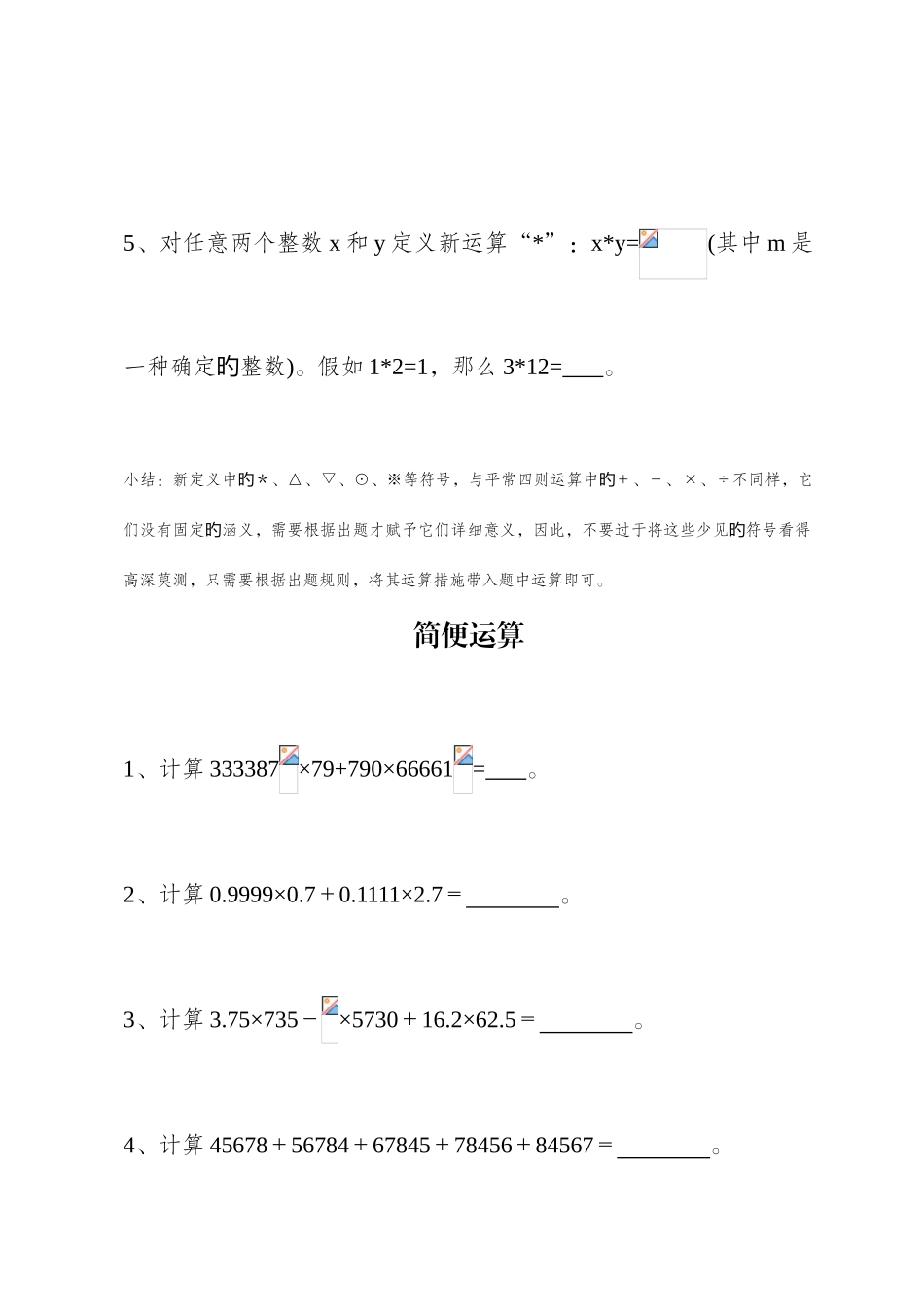 2025年小升初奥数题练习_第2页