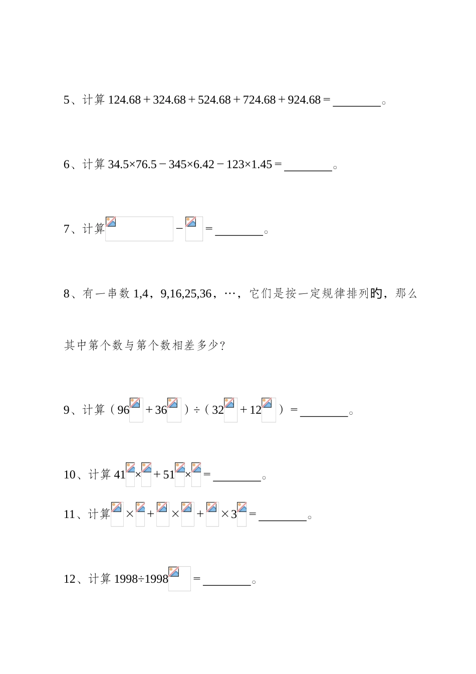 2025年小升初奥数题练习_第3页