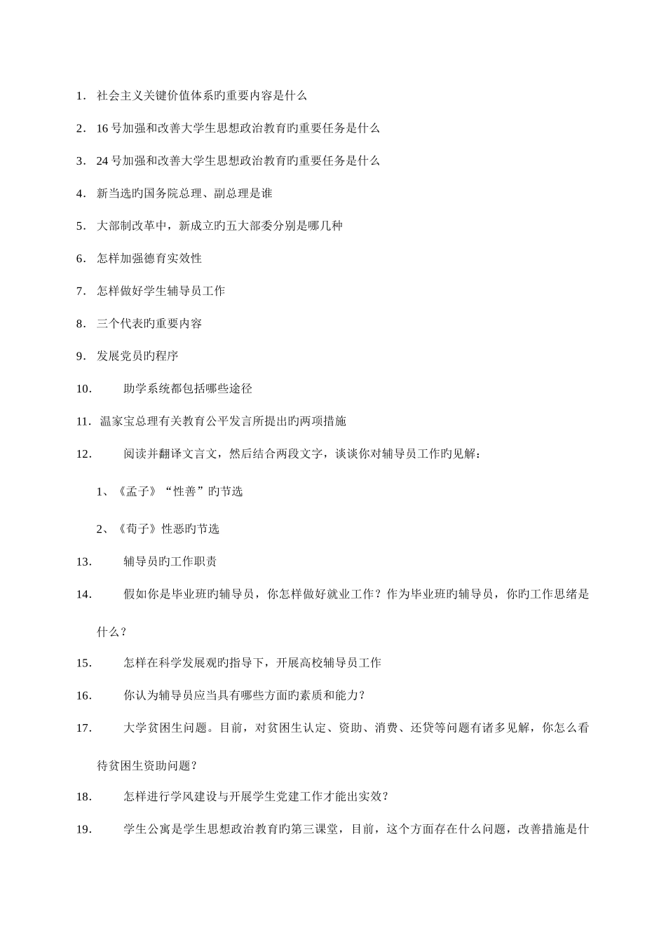 2025年辅导员考试辅导系列辅导员笔试准备_第1页