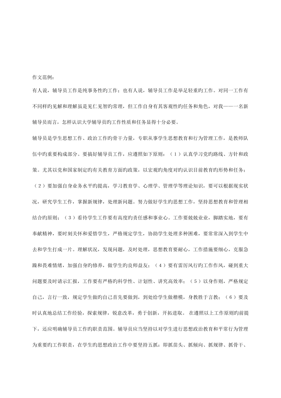 2025年辅导员考试辅导系列辅导员笔试准备_第3页