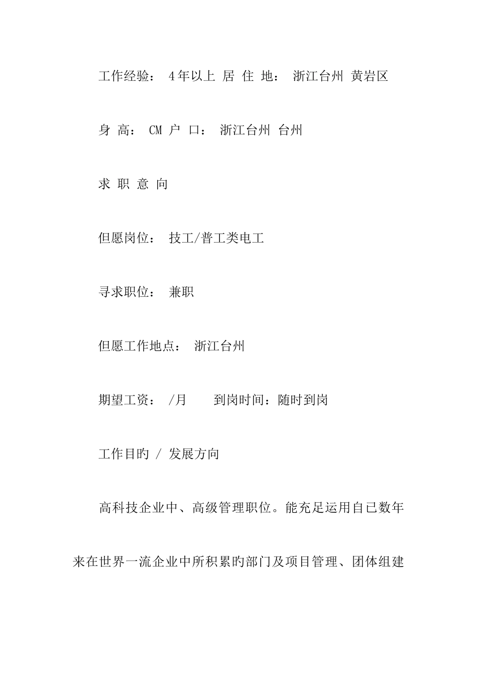 2025年应用软件设计师个人简历范文_第2页