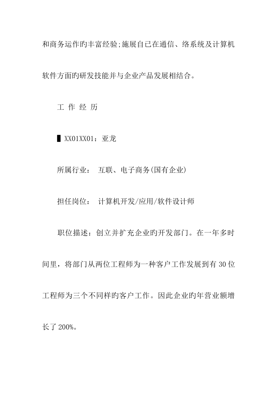 2025年应用软件设计师个人简历范文_第3页