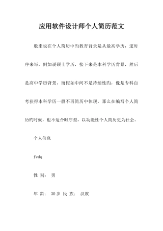 2025年应用软件设计师个人简历范文