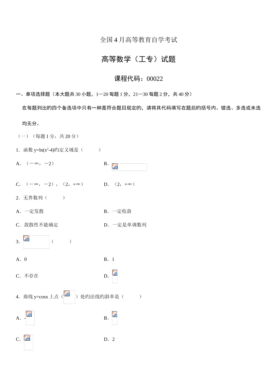 2025年自学考试高等数学工专试题_第1页