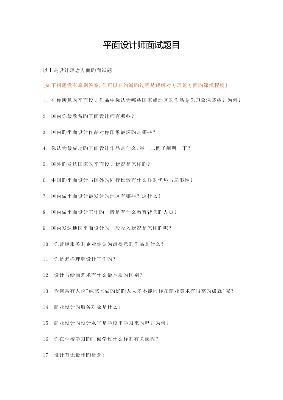2025年平面设计师面试题目_第1页