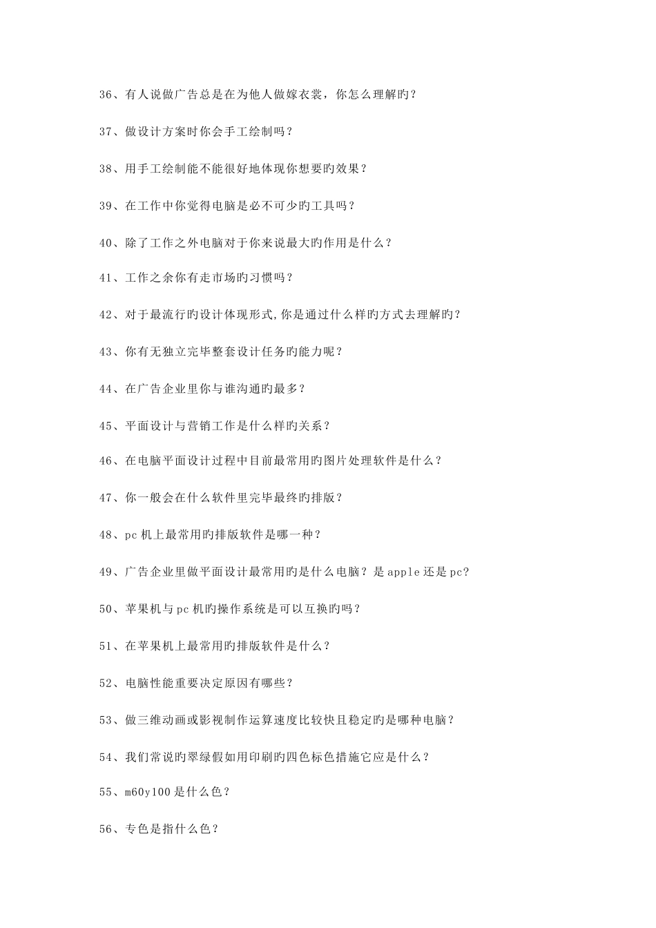 2025年平面设计师面试题目_第3页