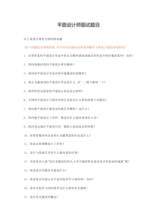 2025年平面设计师面试题目