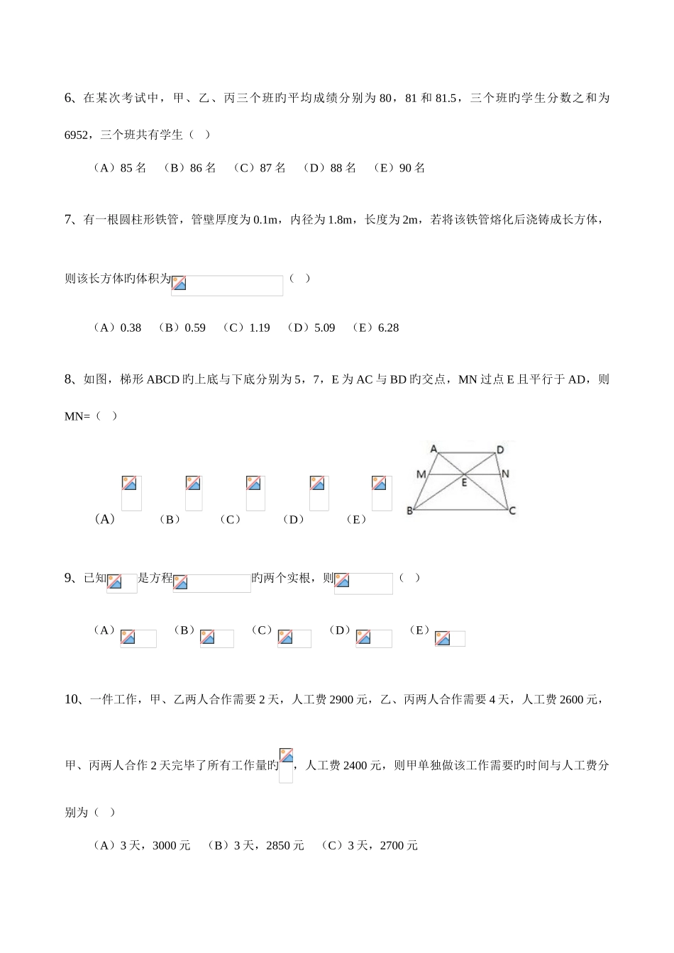 2025年管理类联考MBA综合能力数学真题及答案解析_第2页