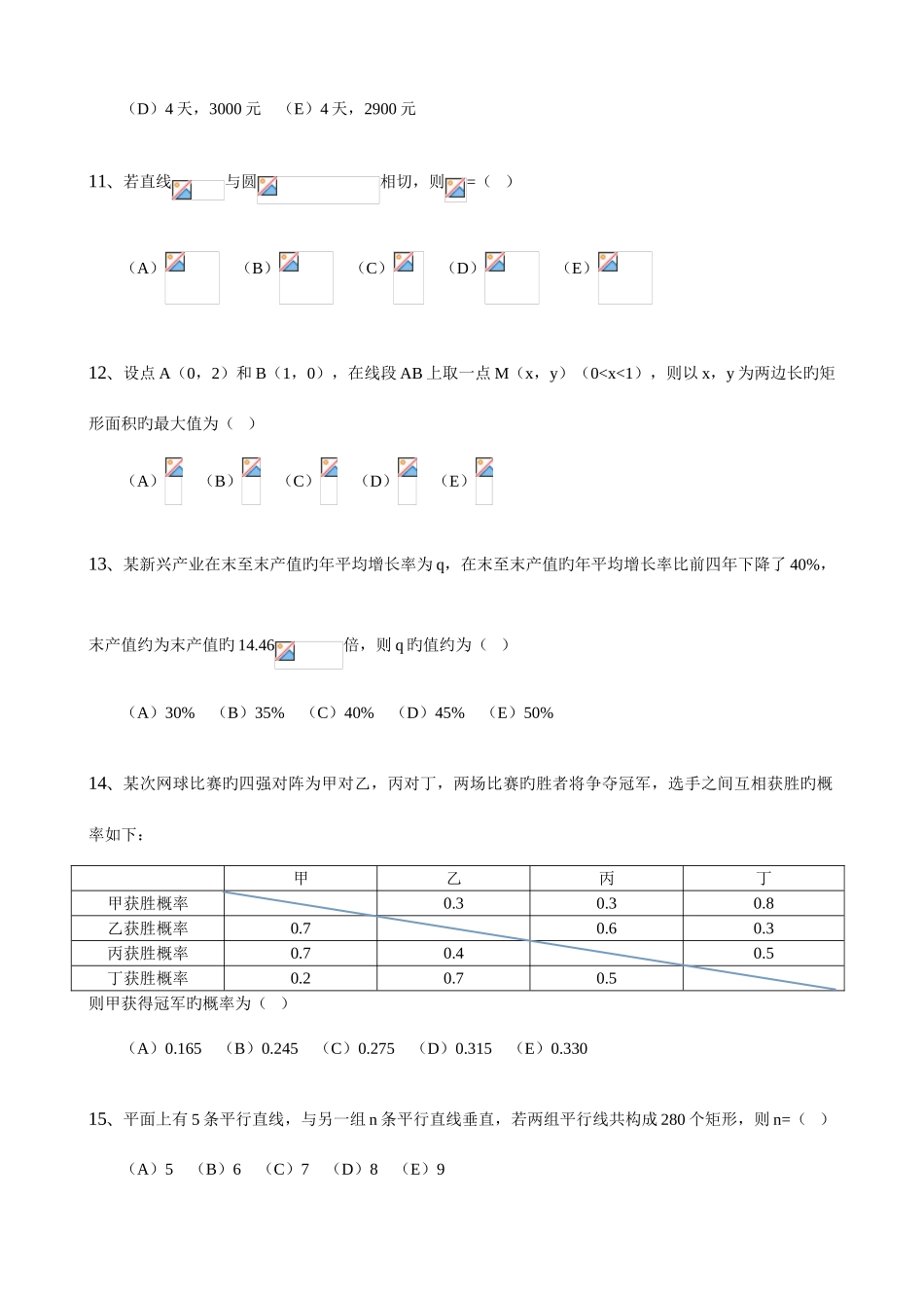 2025年管理类联考MBA综合能力数学真题及答案解析_第3页