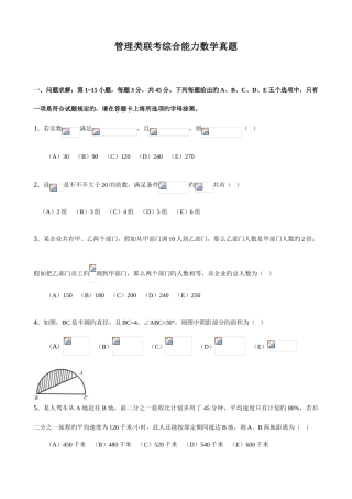 2025年管理类联考MBA综合能力数学真题及答案解析