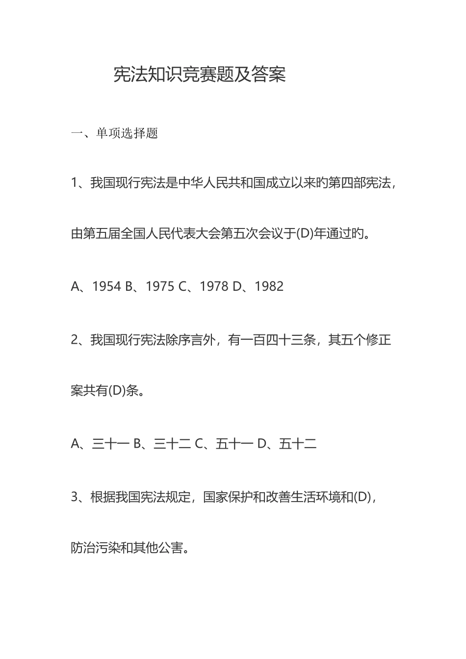2025年宪法知识竞赛题及答案_第1页