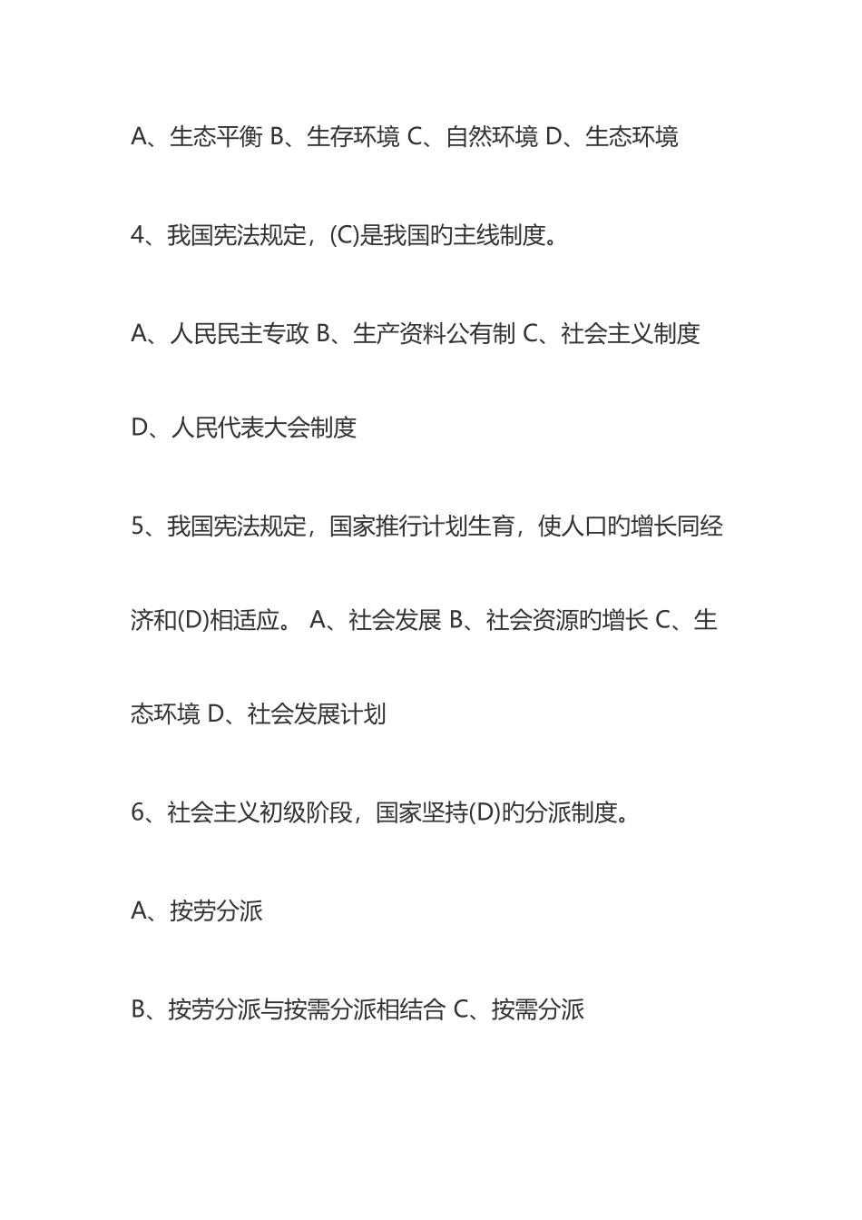 2025年宪法知识竞赛题及答案_第2页