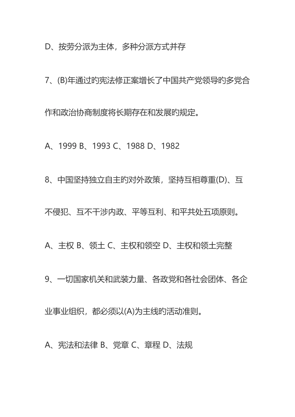 2025年宪法知识竞赛题及答案_第3页