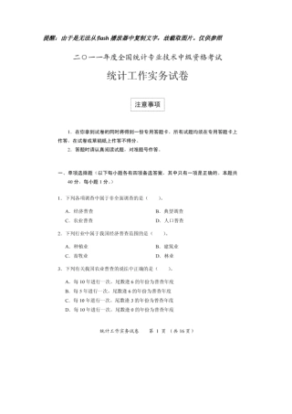 2025年统计中级真题统计工作实务