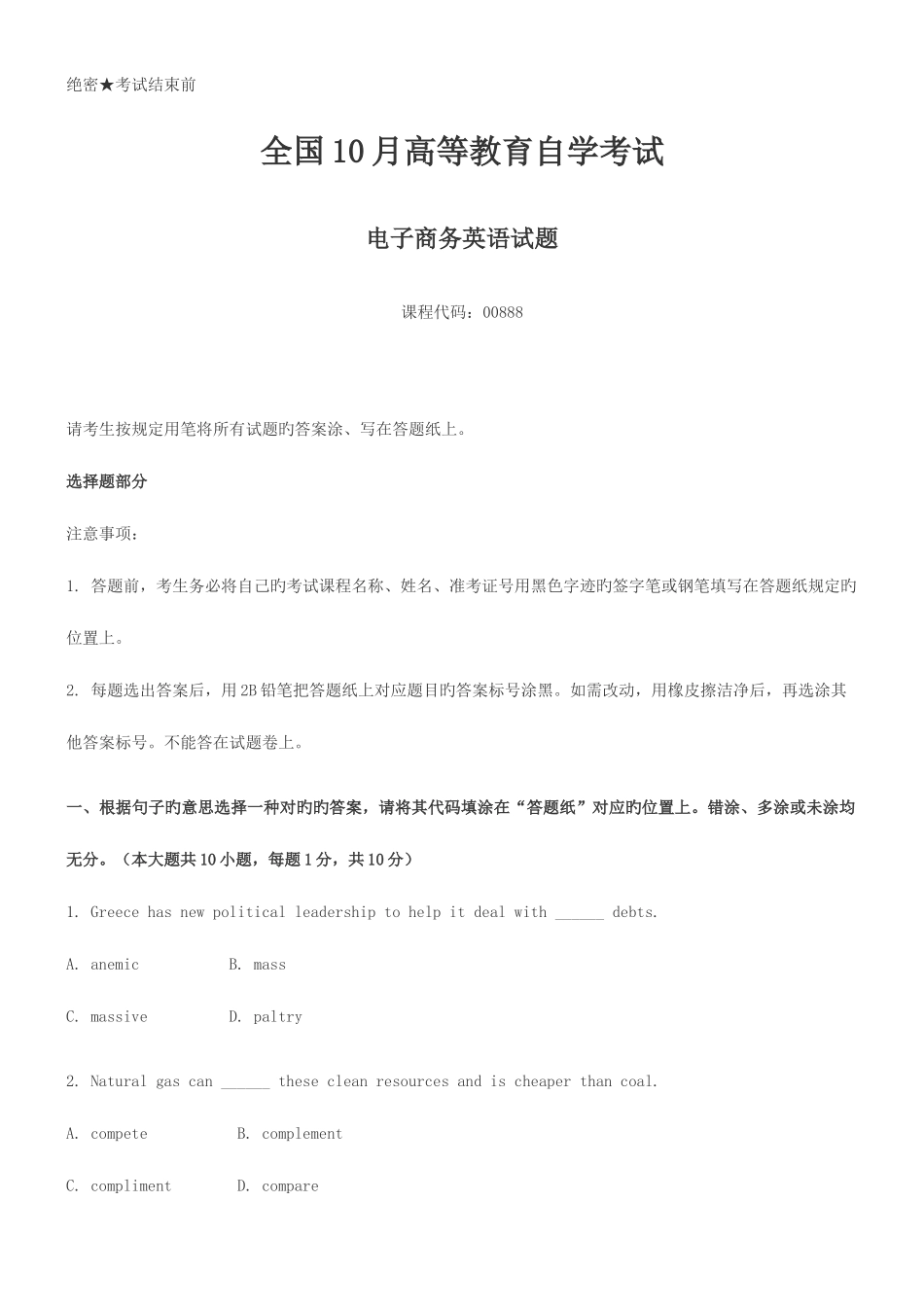 2025年自考电子商务英语试题和答案_第1页