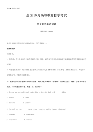 2025年自考电子商务英语试题和答案