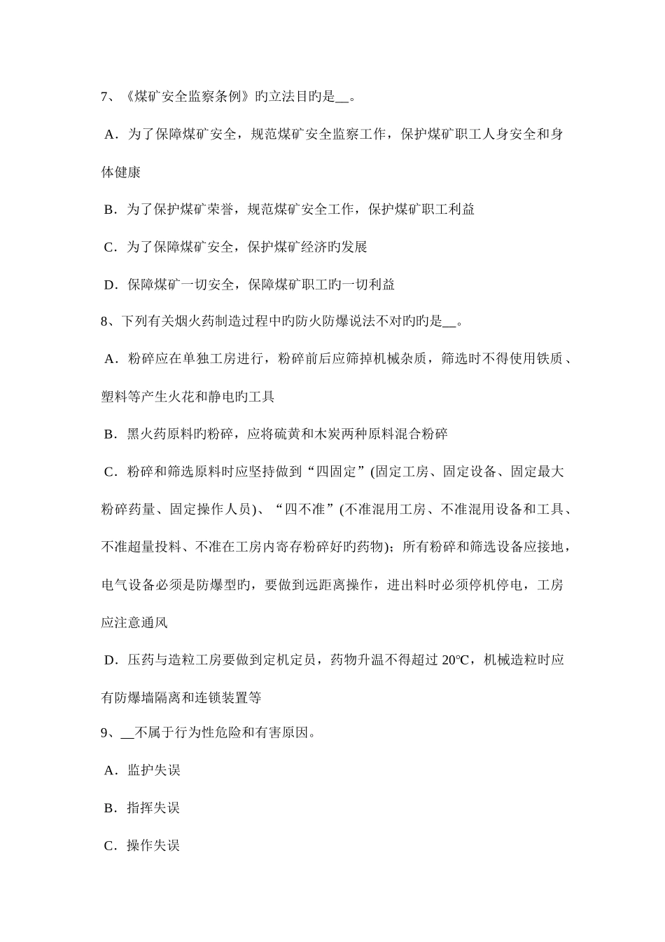 2025年福建省上半年安全工程师安全生产台风事故的预防措施考试试题_第3页