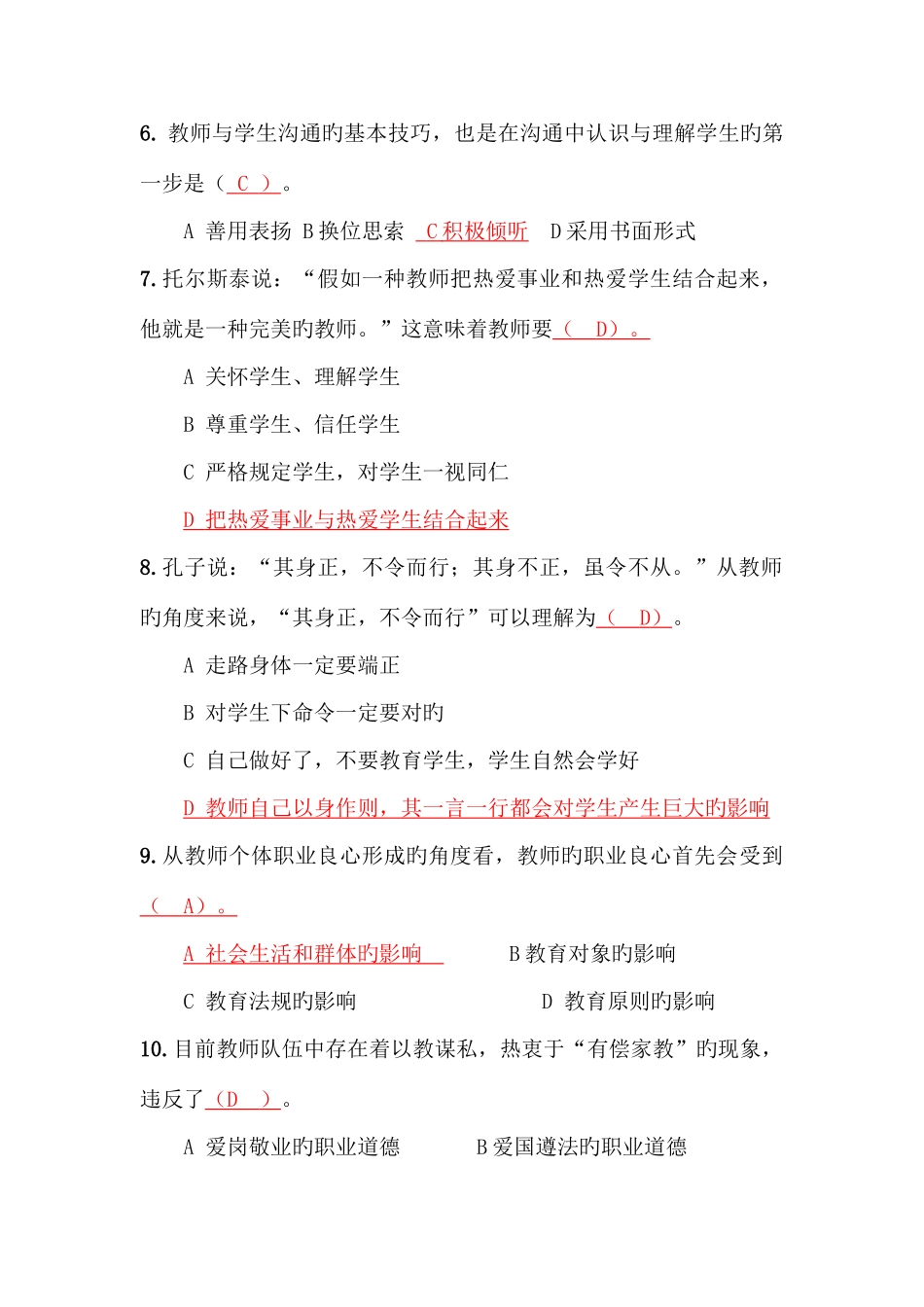 2025年师德师风法律法规考试题_第2页