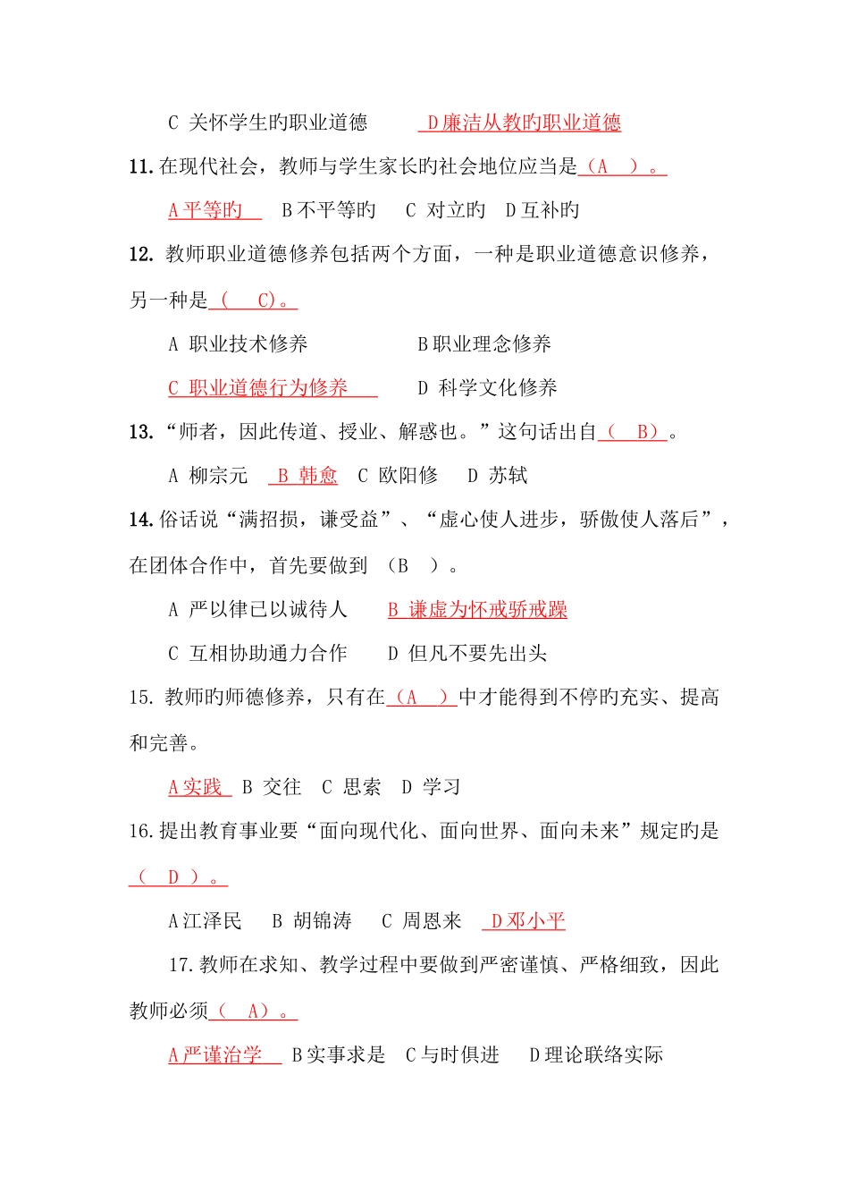 2025年师德师风法律法规考试题_第3页