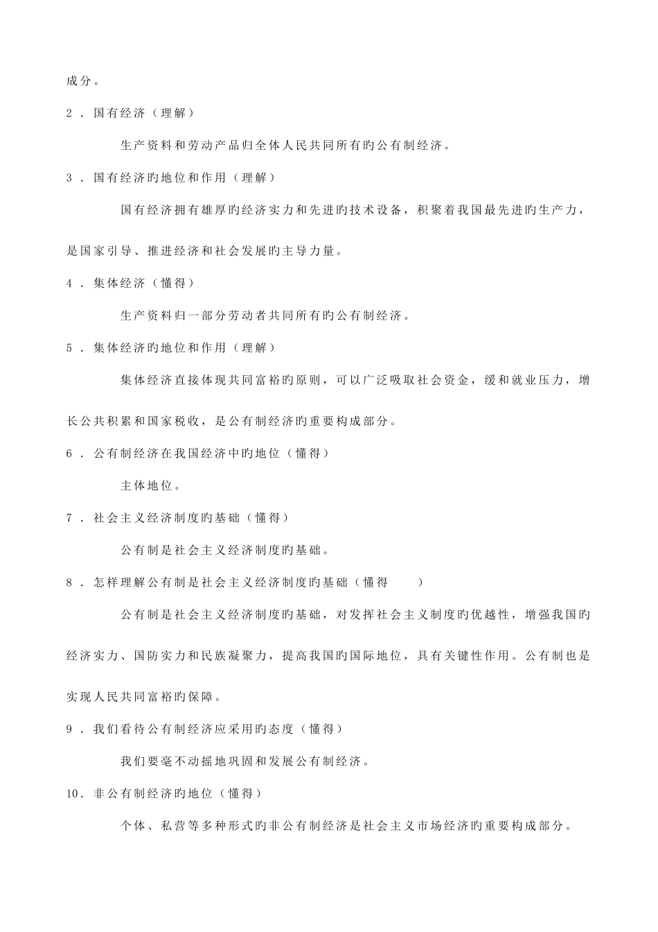 2025年粤教版九年级思想品德全册知识归纳_第3页